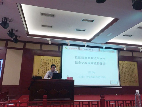 监察法讲座1.jpg