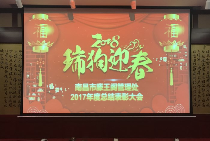 滕王阁总结大会1_副本.jpg