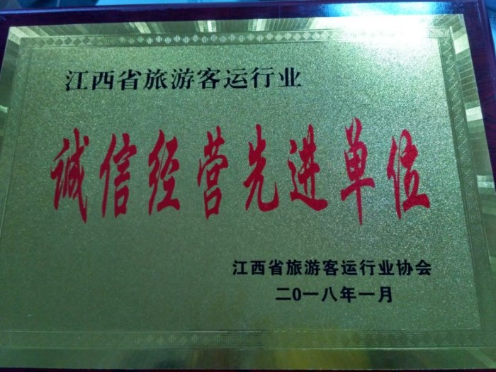汽车公司“诚信经营先进单位”_副本.jpg