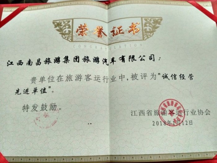 汽车公司“诚信经营先进1_副本_副本.jpg